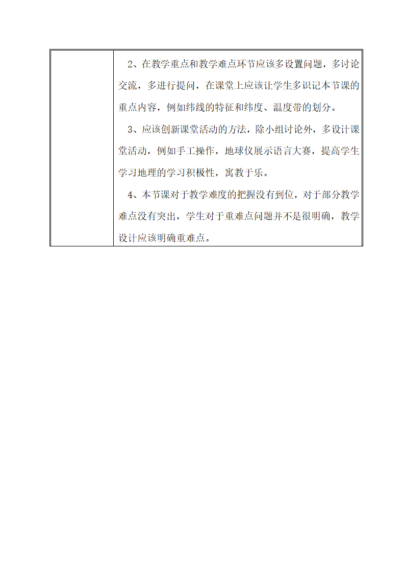 人教版七年级上册地理 1.1地球和地球仪--纬线和纬度  教学设计（表格式）.doc第6页