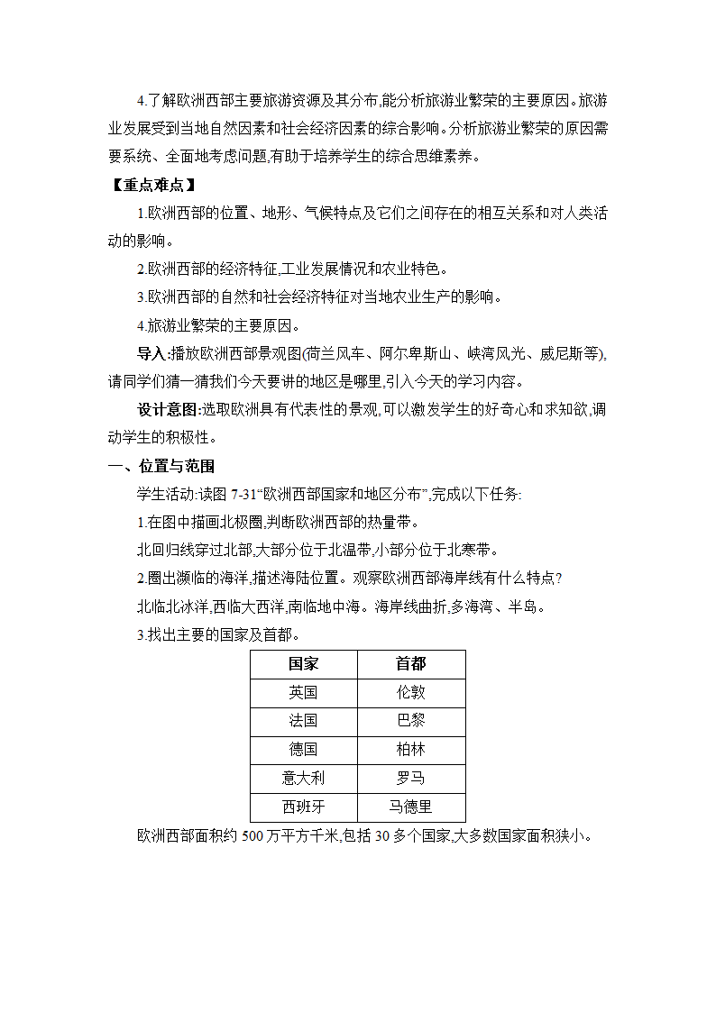 7.4 欧洲西部 教案 湘教版地理七年级下册.doc第2页