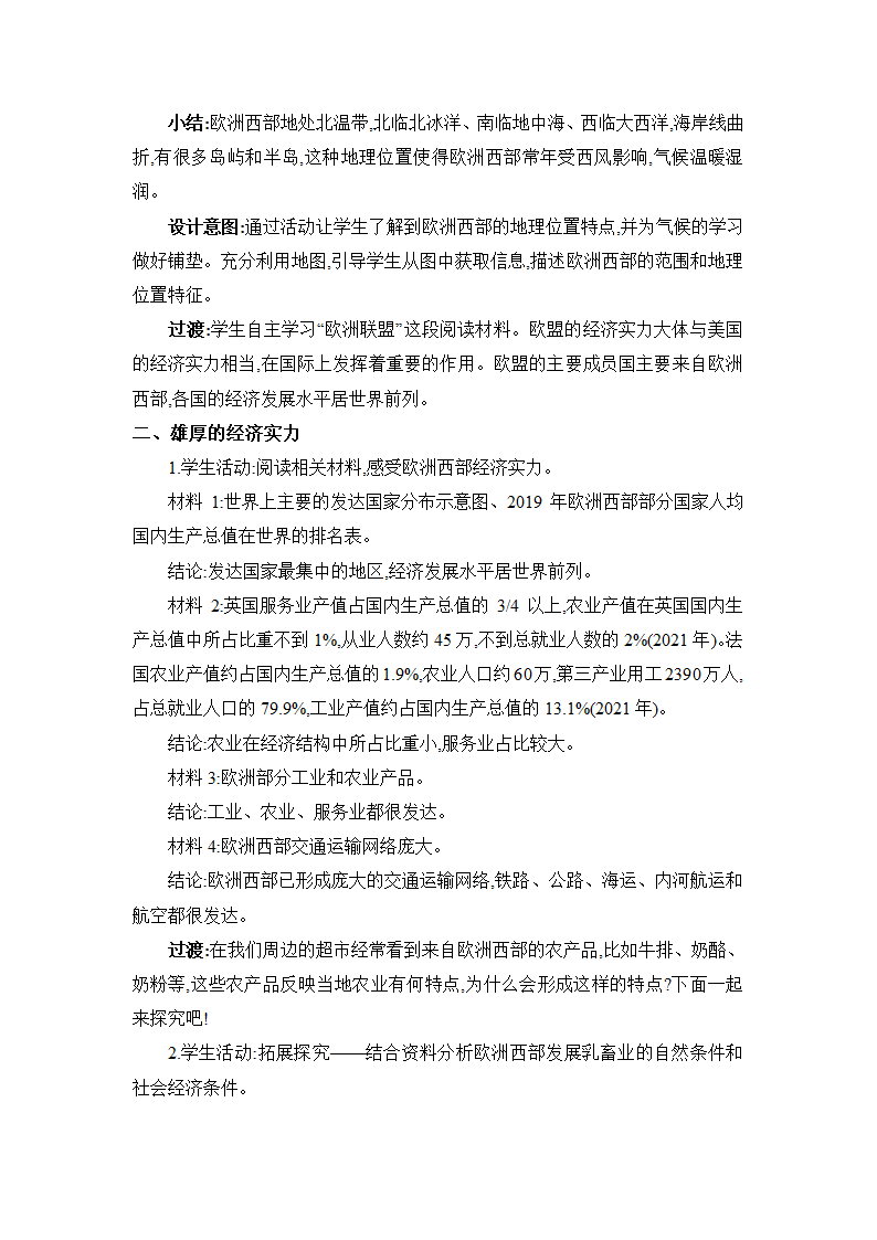 7.4 欧洲西部 教案 湘教版地理七年级下册.doc第3页