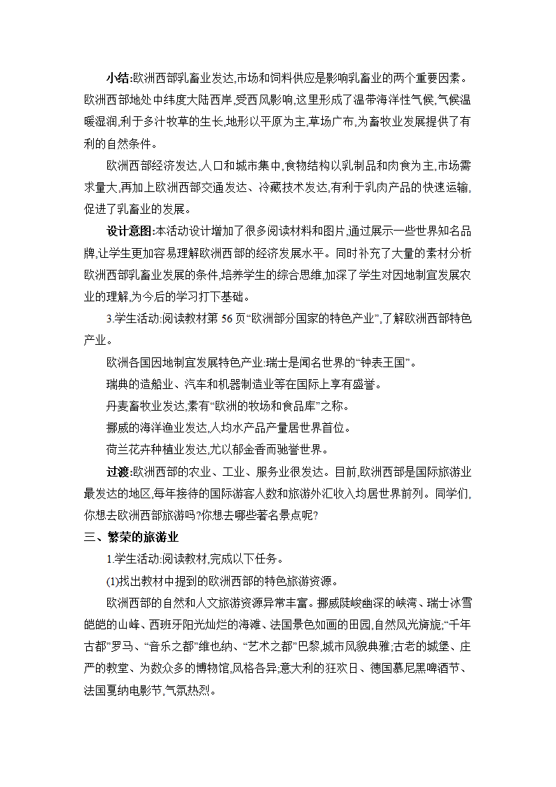 7.4 欧洲西部 教案 湘教版地理七年级下册.doc第4页