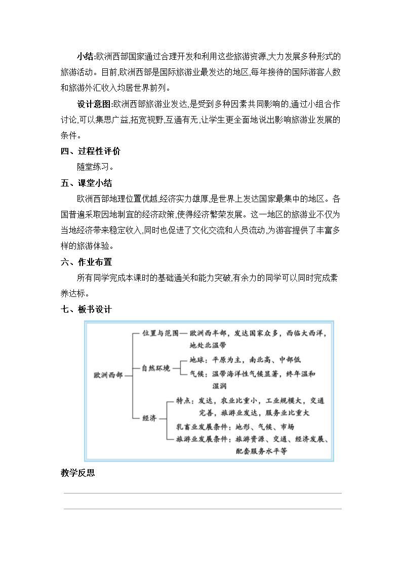 7.4 欧洲西部 教案 湘教版地理七年级下册.doc第6页