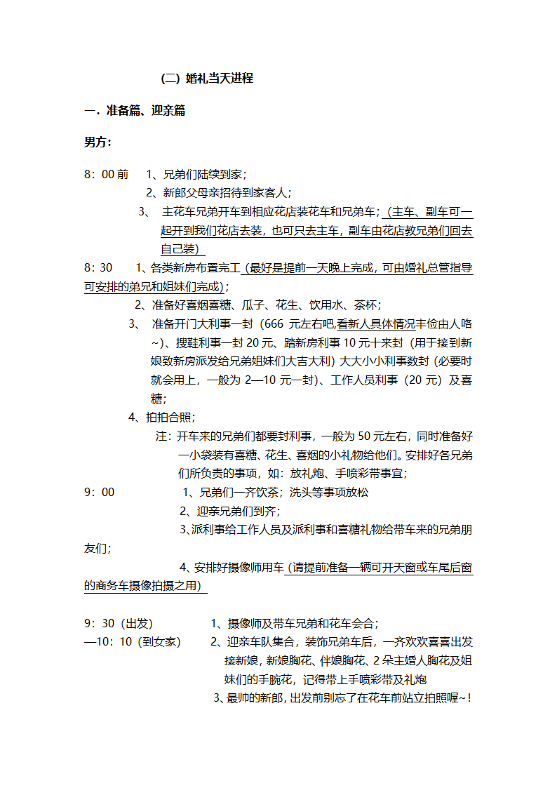 婚礼流程(全套详细费用清单).doc第3页