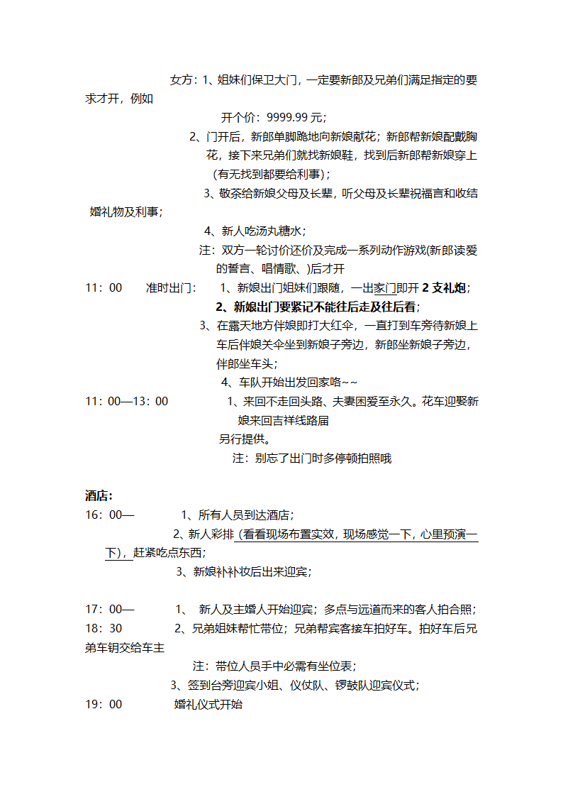 婚礼流程(全套详细费用清单).doc第5页