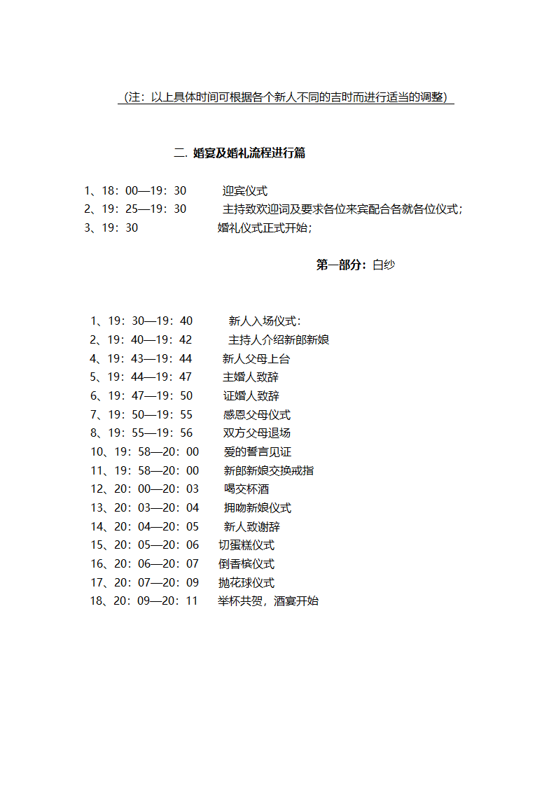 婚礼流程(全套详细费用清单).doc第6页