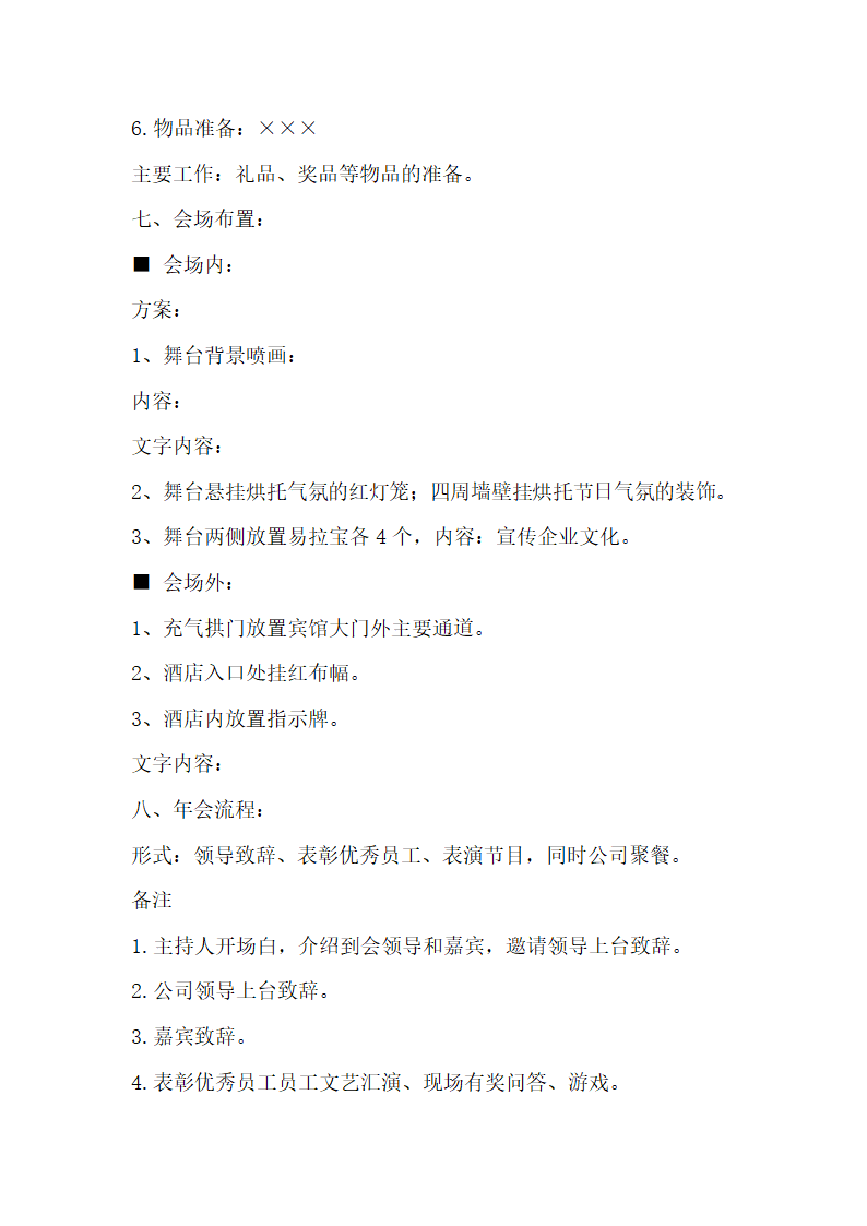 公司年会策划流程方案范本.docx第2页