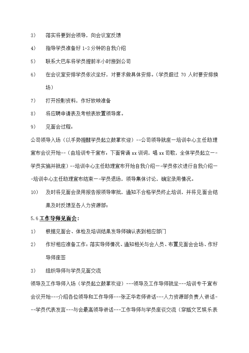 集团员工入司培训完整流程.docx第5页