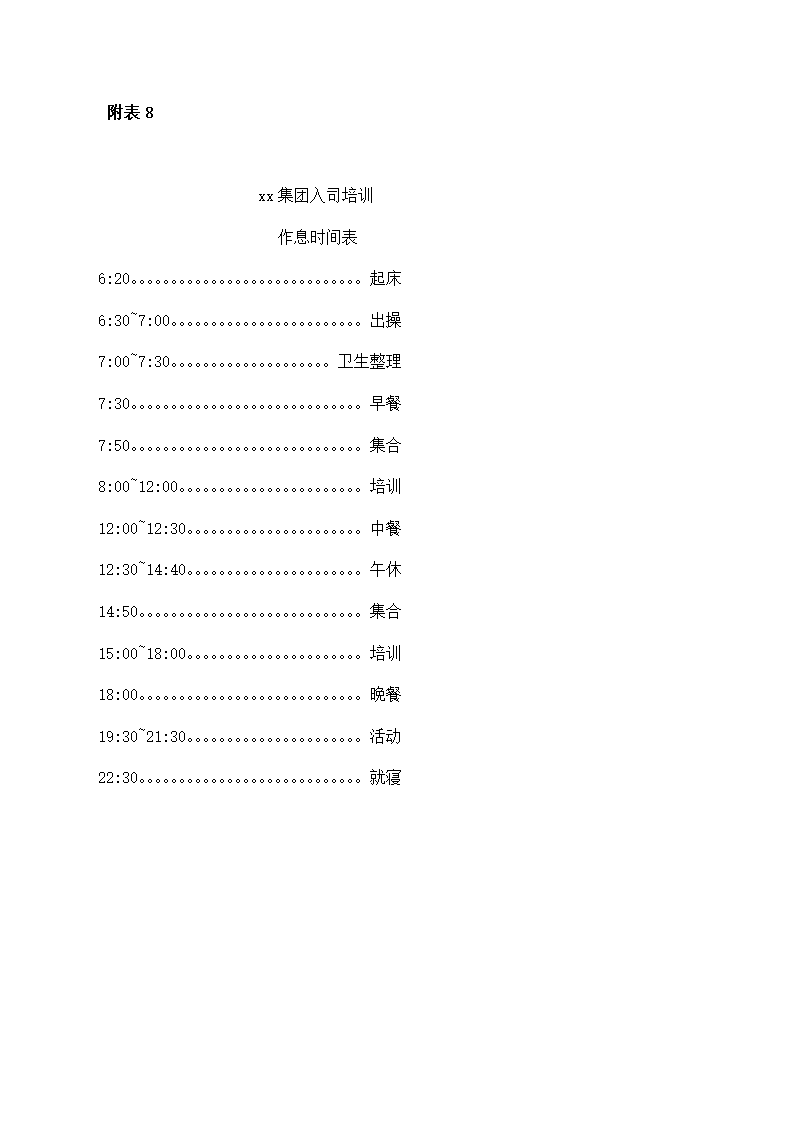 集团员工入司培训完整流程.docx第16页