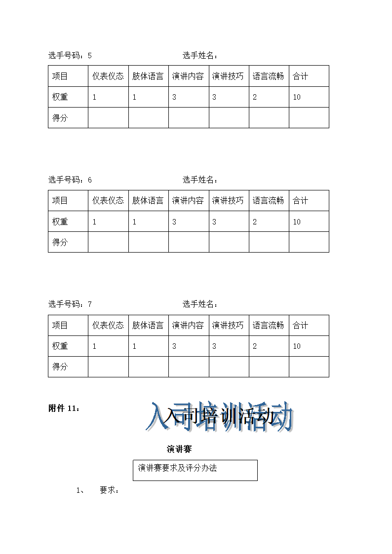 集团员工入司培训完整流程.docx第19页