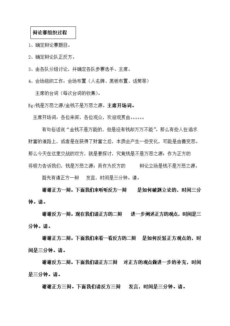 集团员工入司培训完整流程.docx第22页