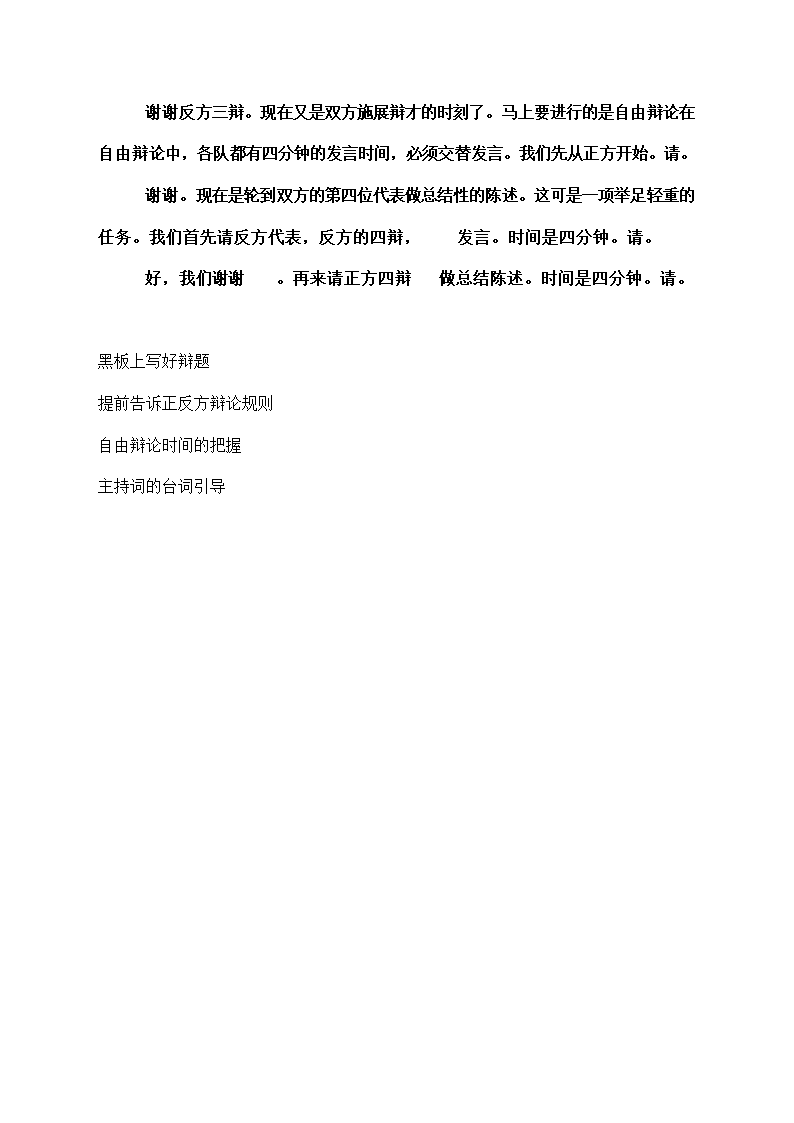 集团员工入司培训完整流程.docx第23页