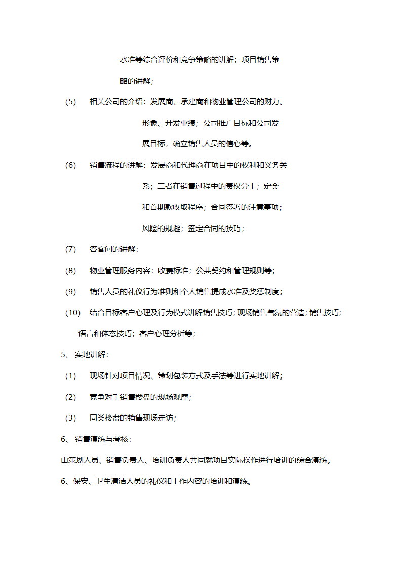 房地产销售流程-详细版.doc第5页