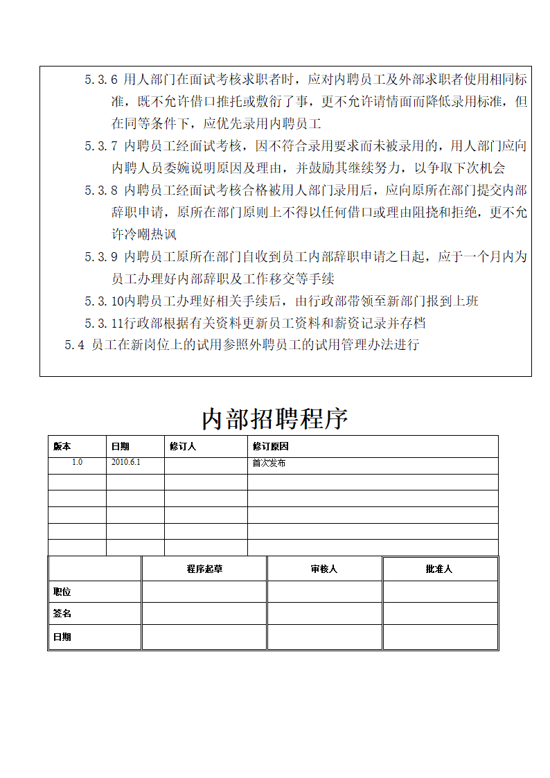 人事管理-内部招聘流程汇集.doc第2页