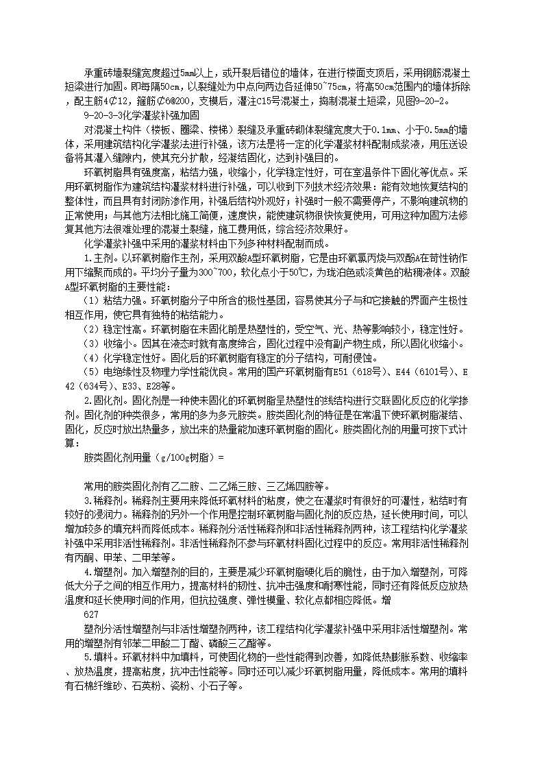 多层厂房结构综合加固技术和工艺标准.doc第2页