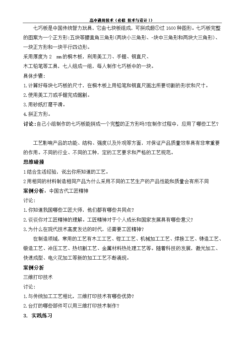 苏教版（2019）通用技术 技术与设计1 6.3 工艺的类别与选择 任务一 走进工艺世界 教案.doc第2页