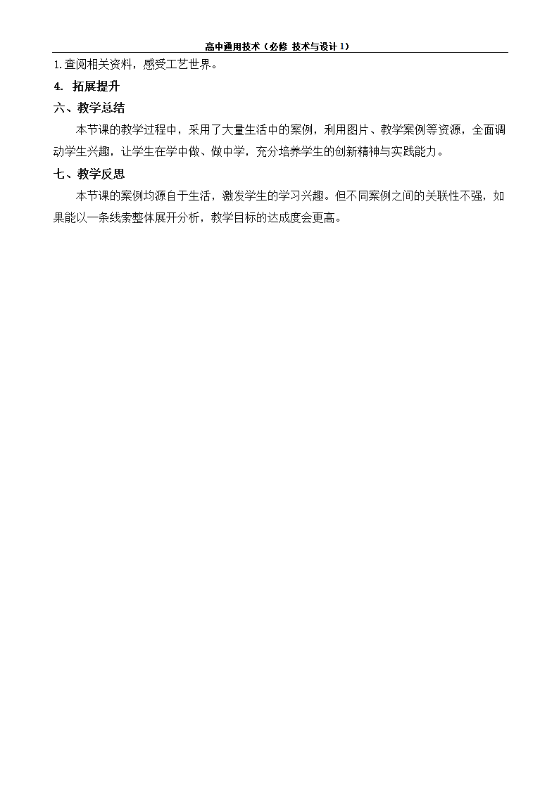 苏教版（2019）通用技术 技术与设计1 6.3 工艺的类别与选择 任务一 走进工艺世界 教案.doc第3页