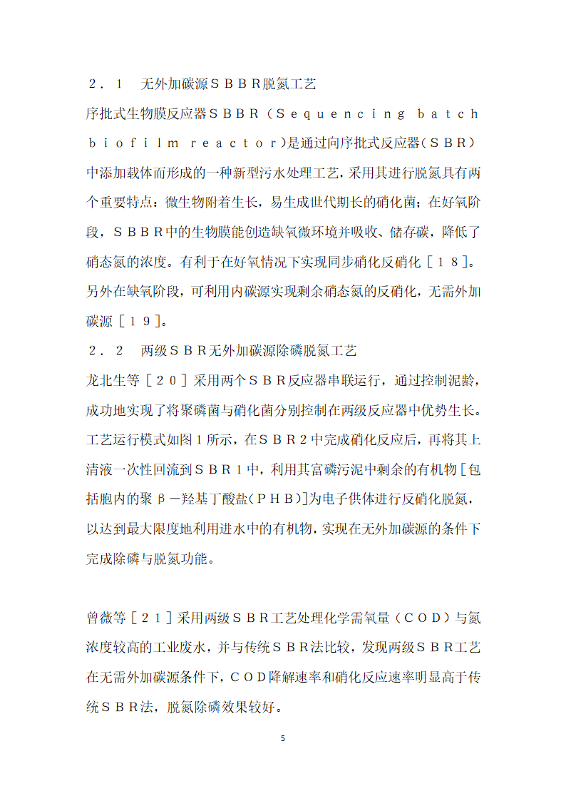 降低脱氮成本的型碳源与工艺研究概况.docx第5页