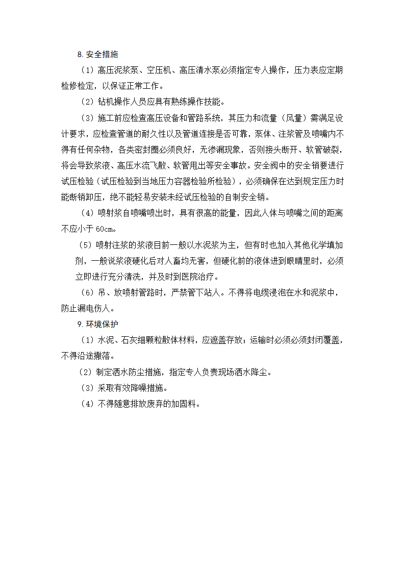 高压旋喷桩施工组织工艺.docx第9页