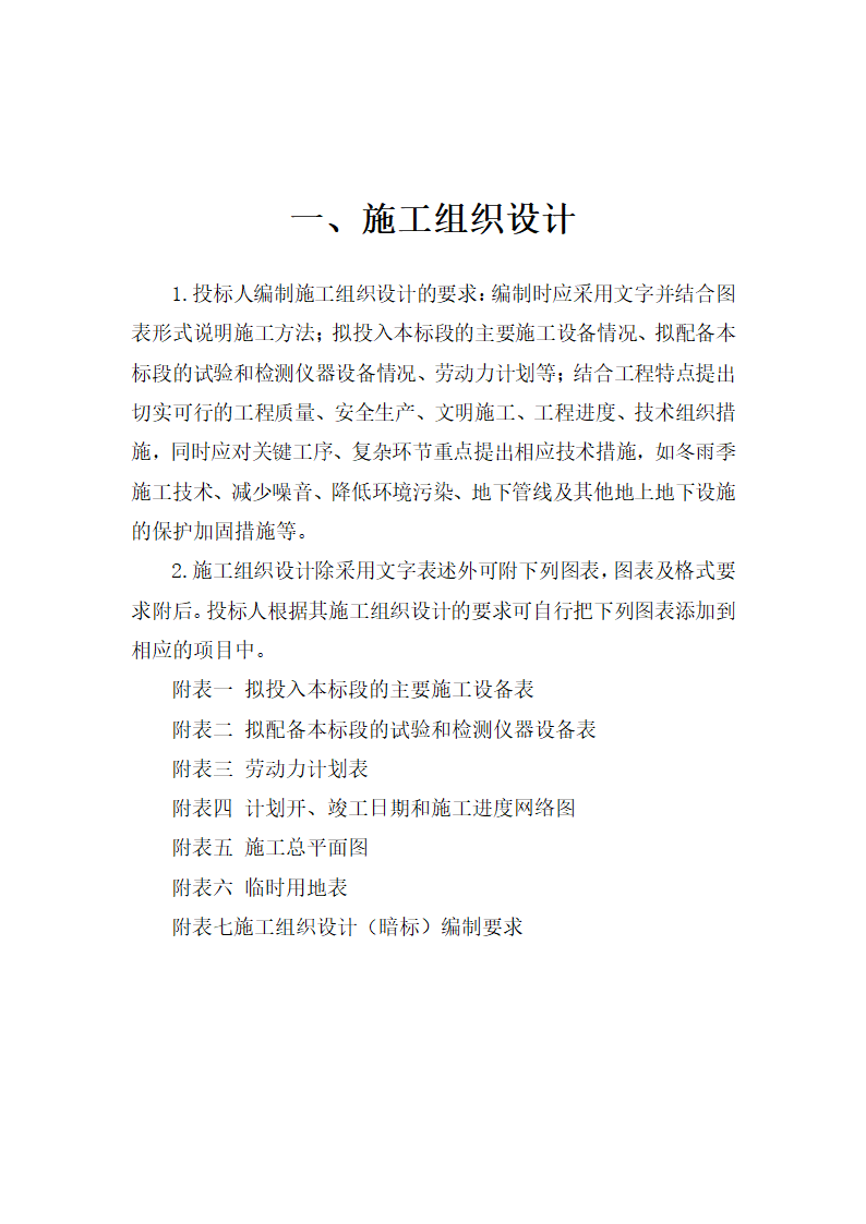 溪县 2015 年国家农业综合开发水土保持项目标段施工招标.docx第2页