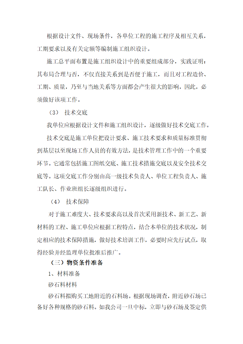 溪县 2015 年国家农业综合开发水土保持项目标段施工招标.docx第7页