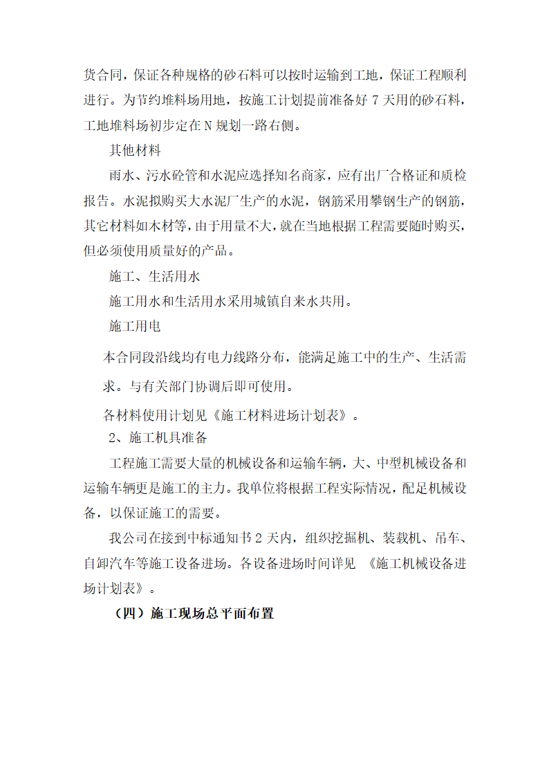 溪县 2015 年国家农业综合开发水土保持项目标段施工招标.docx第8页