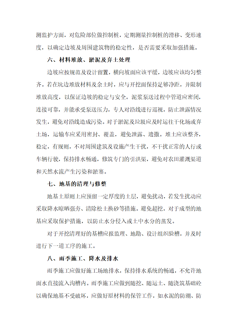 溪县 2015 年国家农业综合开发水土保持项目标段施工招标.docx第13页