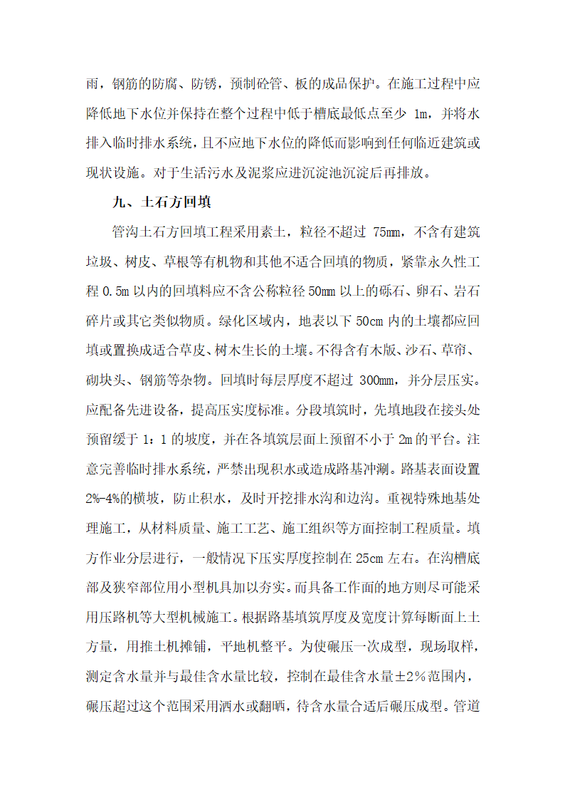 溪县 2015 年国家农业综合开发水土保持项目标段施工招标.docx第14页