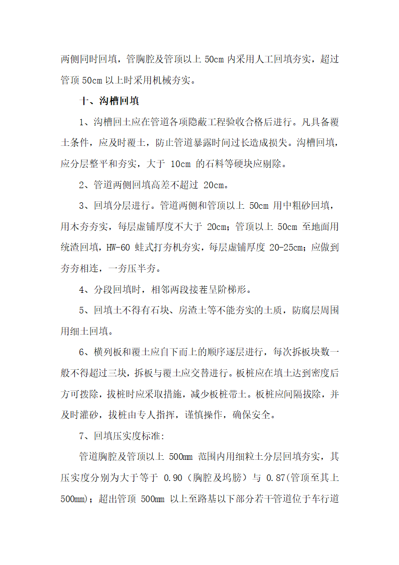 溪县 2015 年国家农业综合开发水土保持项目标段施工招标.docx第15页