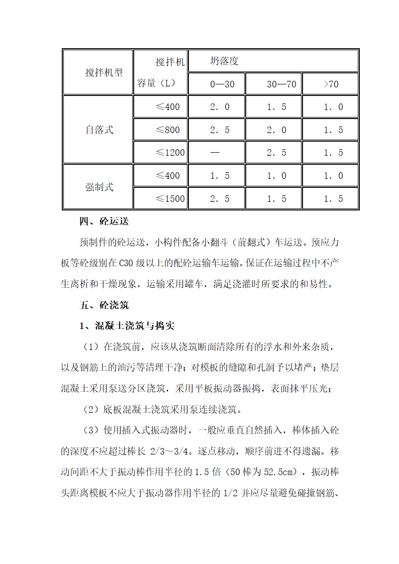 溪县 2015 年国家农业综合开发水土保持项目标段施工招标.docx第18页