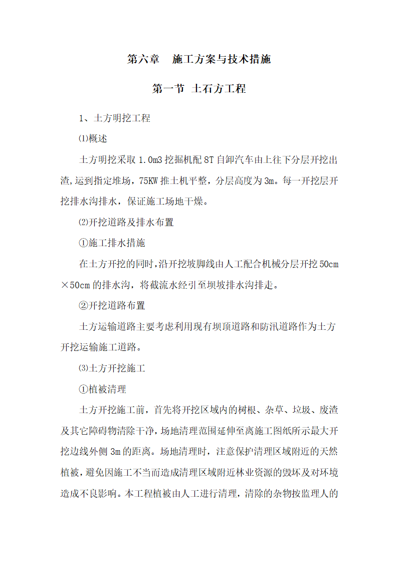 溪县 2015 年国家农业综合开发水土保持项目标段施工招标.docx第22页