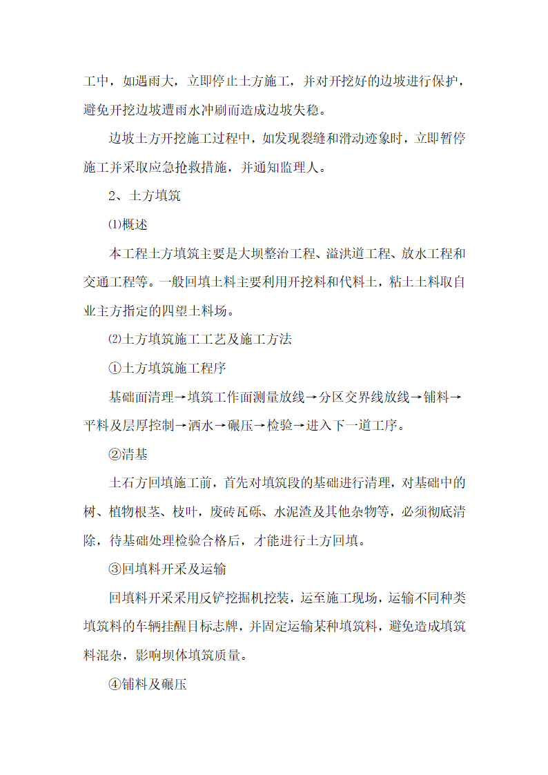 溪县 2015 年国家农业综合开发水土保持项目标段施工招标.docx第24页