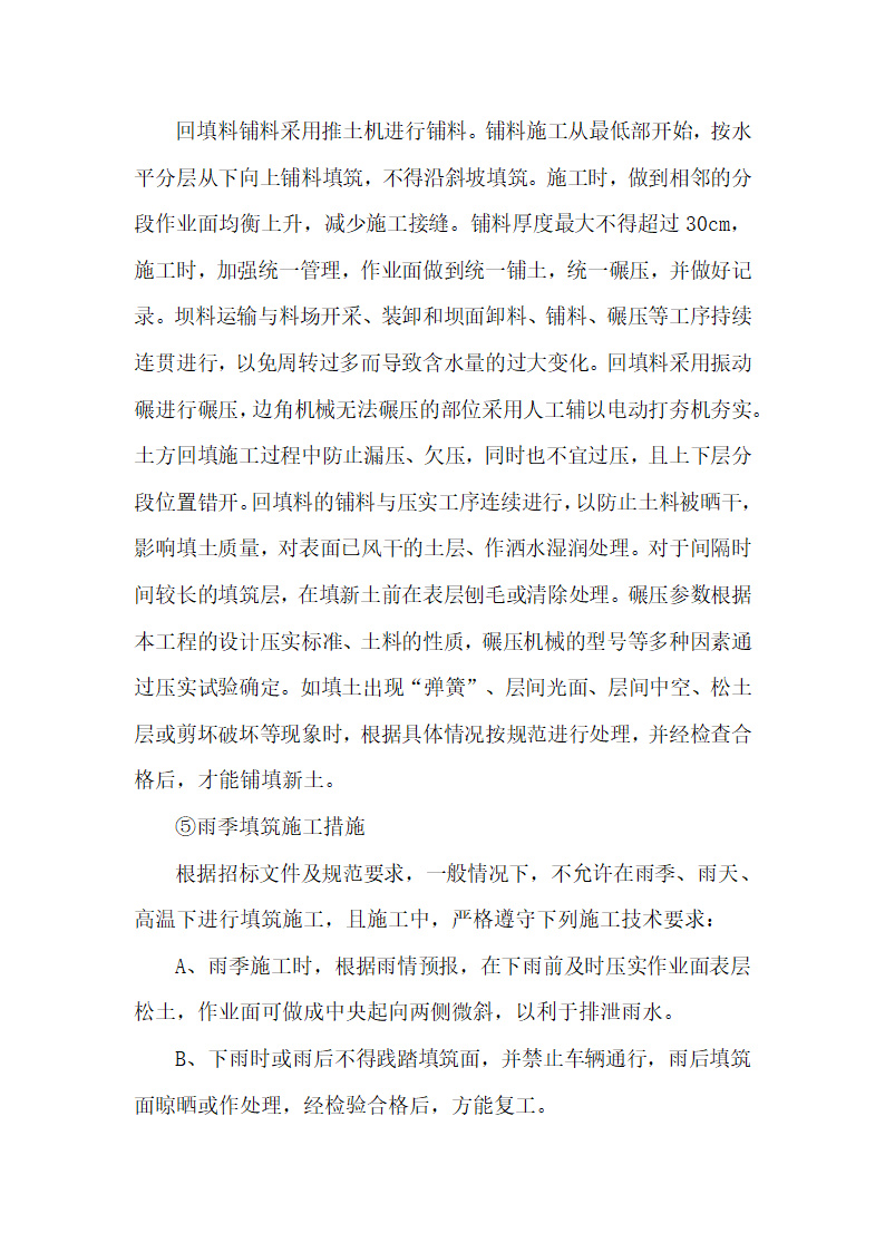 溪县 2015 年国家农业综合开发水土保持项目标段施工招标.docx第25页