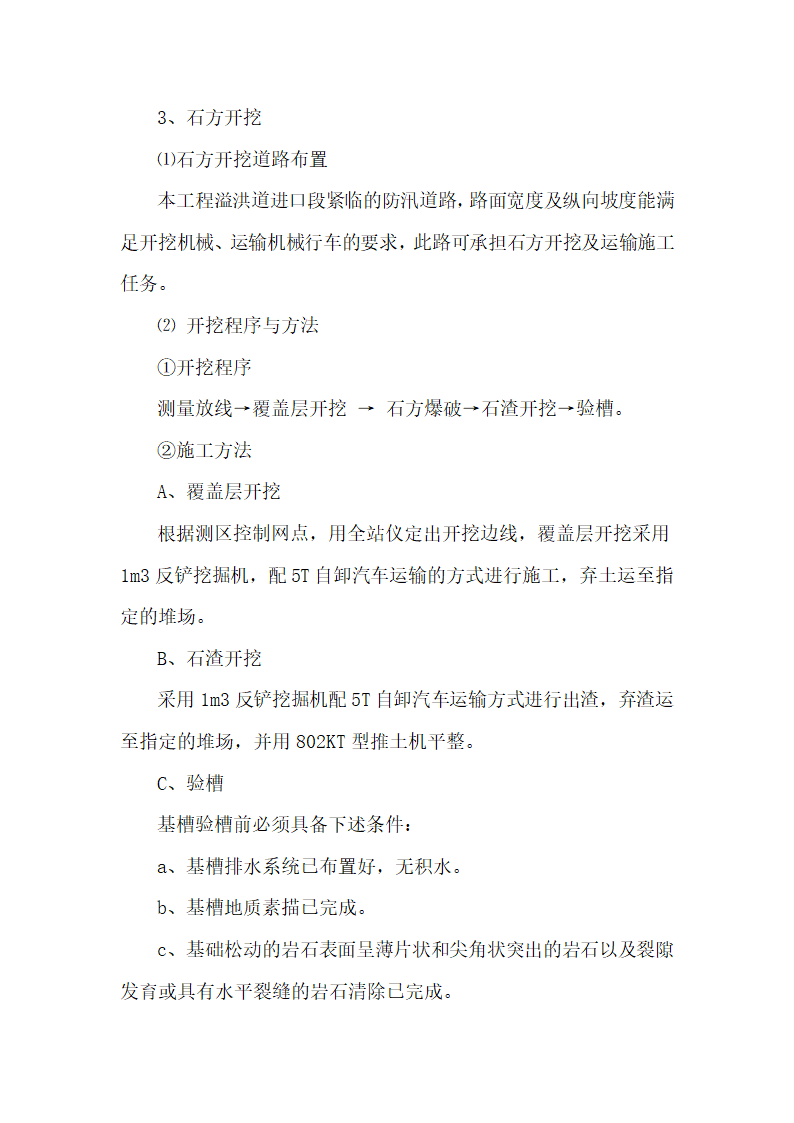 溪县 2015 年国家农业综合开发水土保持项目标段施工招标.docx第26页