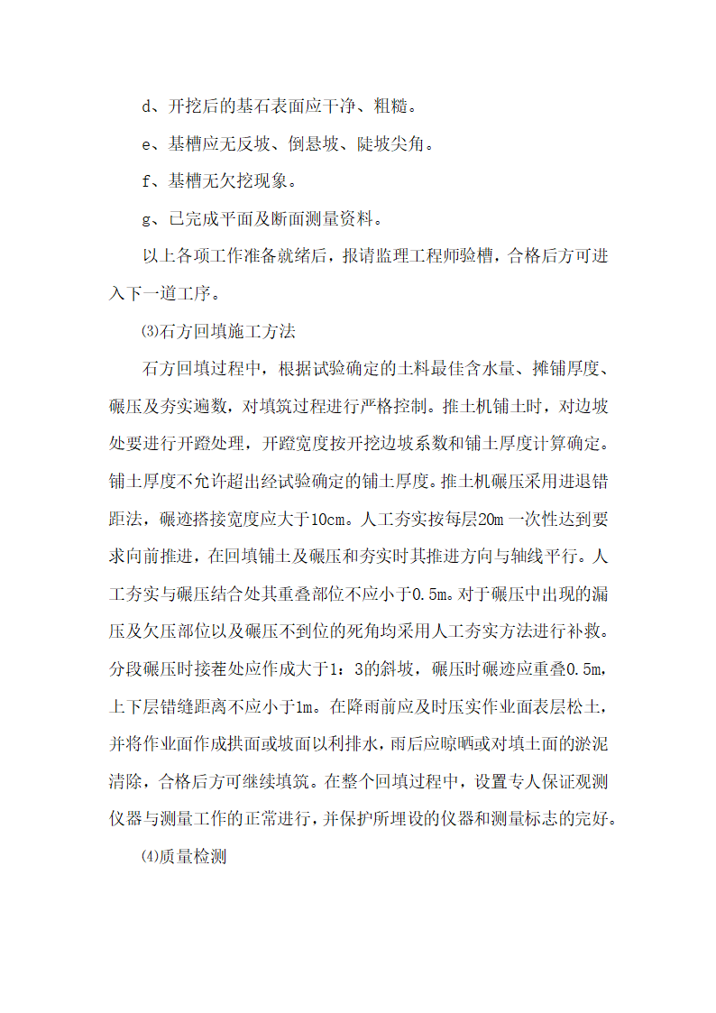 溪县 2015 年国家农业综合开发水土保持项目标段施工招标.docx第27页