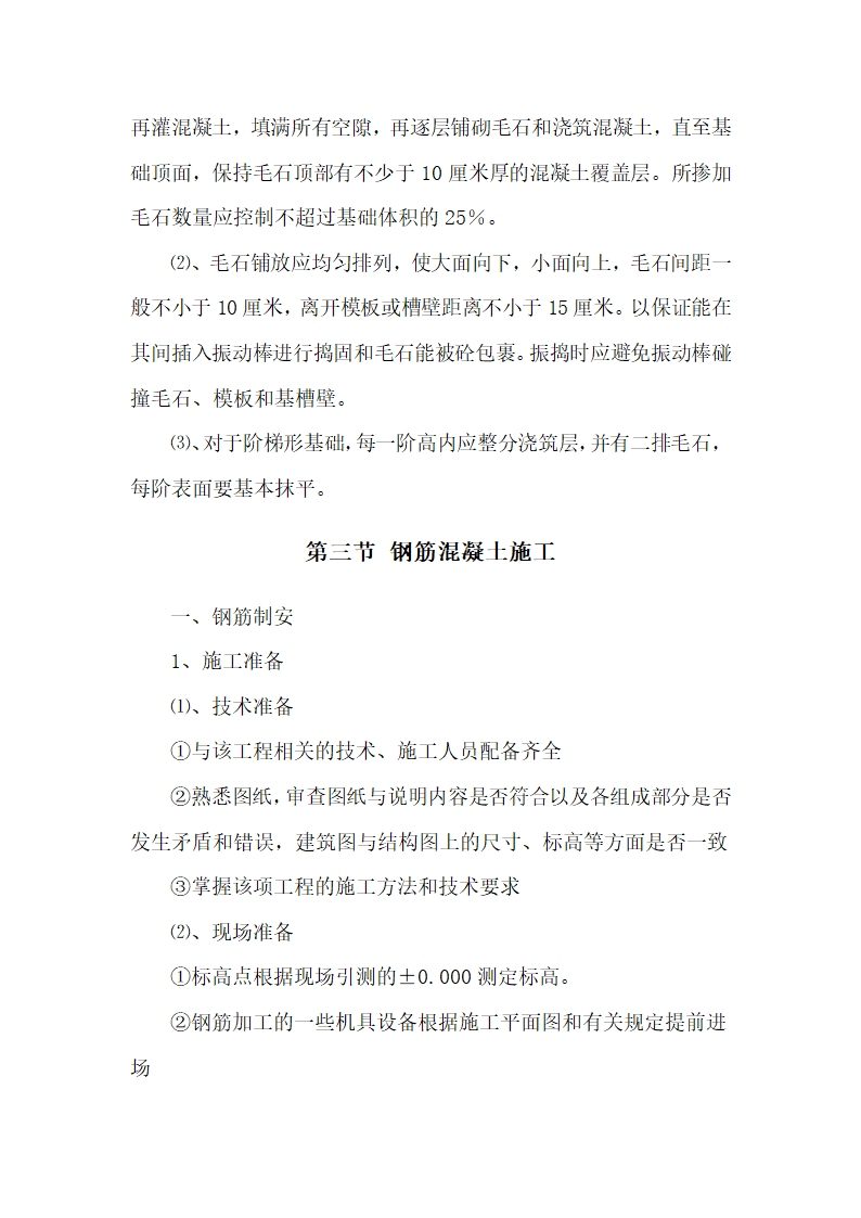 溪县 2015 年国家农业综合开发水土保持项目标段施工招标.docx第29页