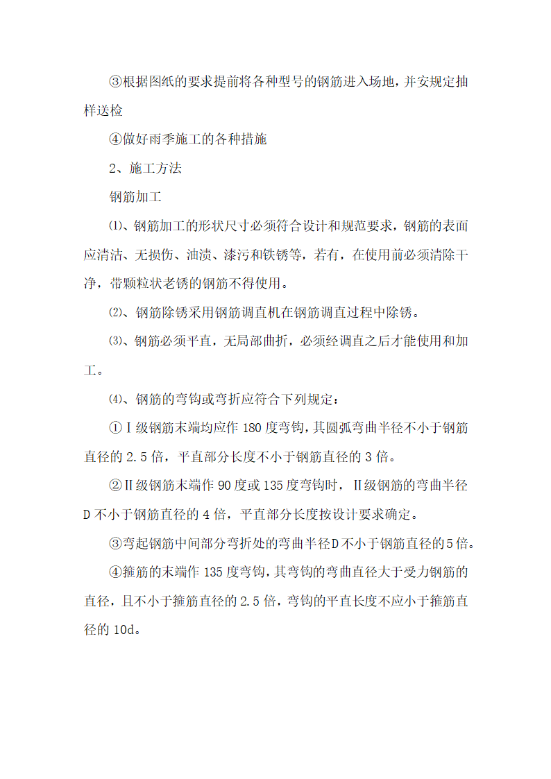 溪县 2015 年国家农业综合开发水土保持项目标段施工招标.docx第30页