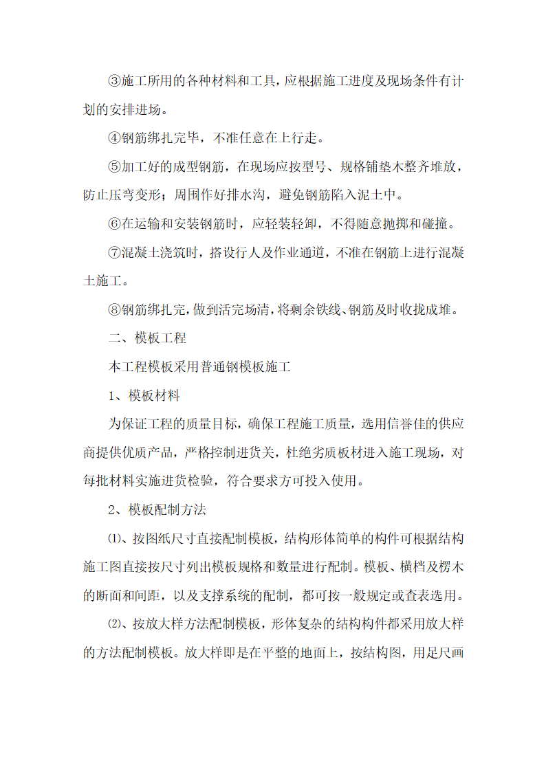 溪县 2015 年国家农业综合开发水土保持项目标段施工招标.docx第33页