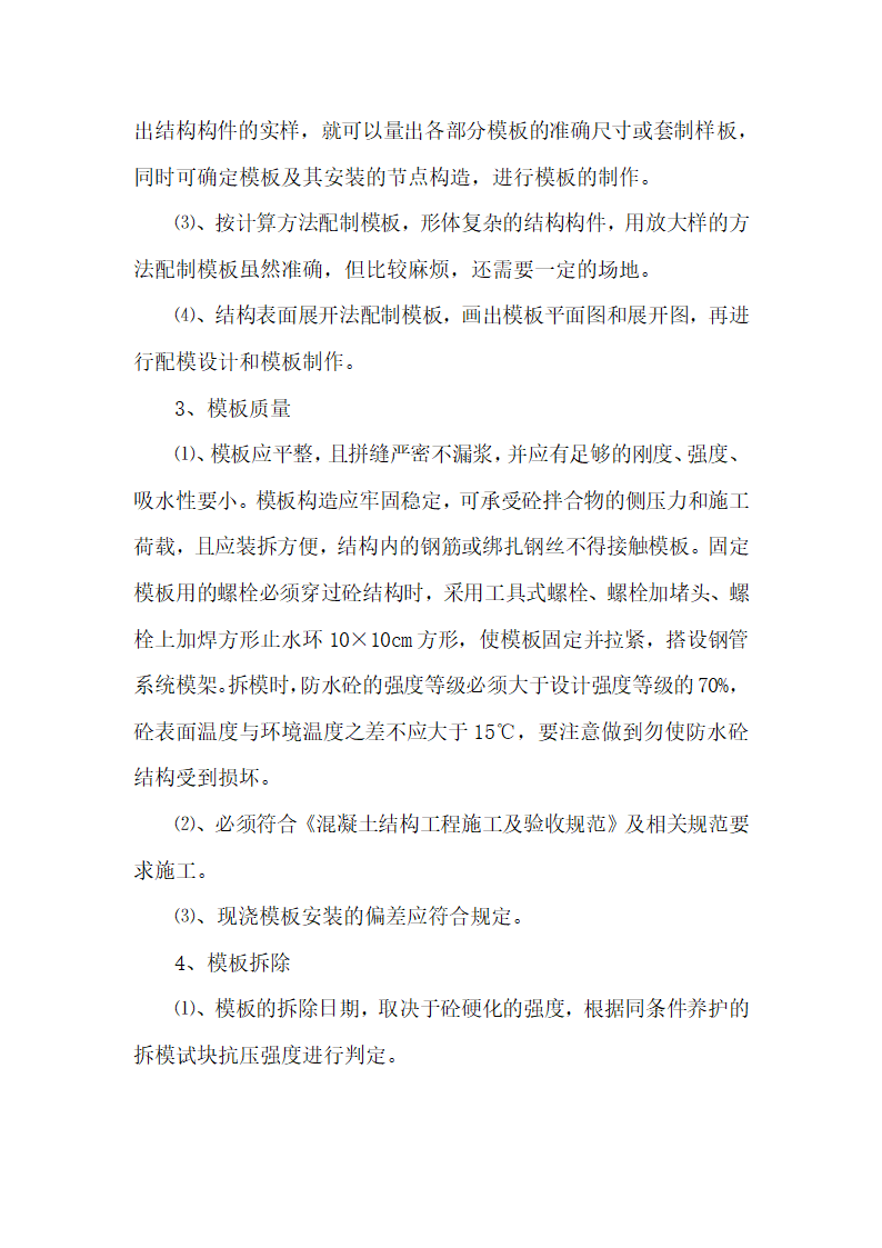 溪县 2015 年国家农业综合开发水土保持项目标段施工招标.docx第34页