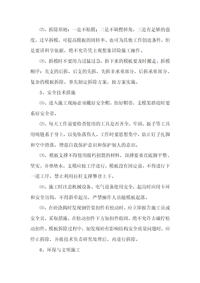 溪县 2015 年国家农业综合开发水土保持项目标段施工招标.docx第35页