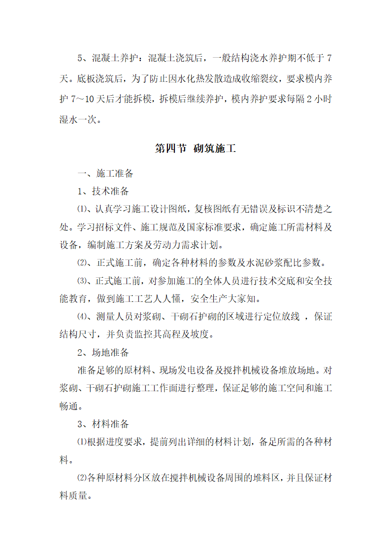 溪县 2015 年国家农业综合开发水土保持项目标段施工招标.docx第37页