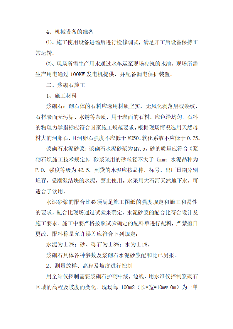 溪县 2015 年国家农业综合开发水土保持项目标段施工招标.docx第38页