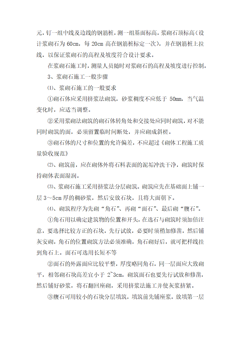 溪县 2015 年国家农业综合开发水土保持项目标段施工招标.docx第39页