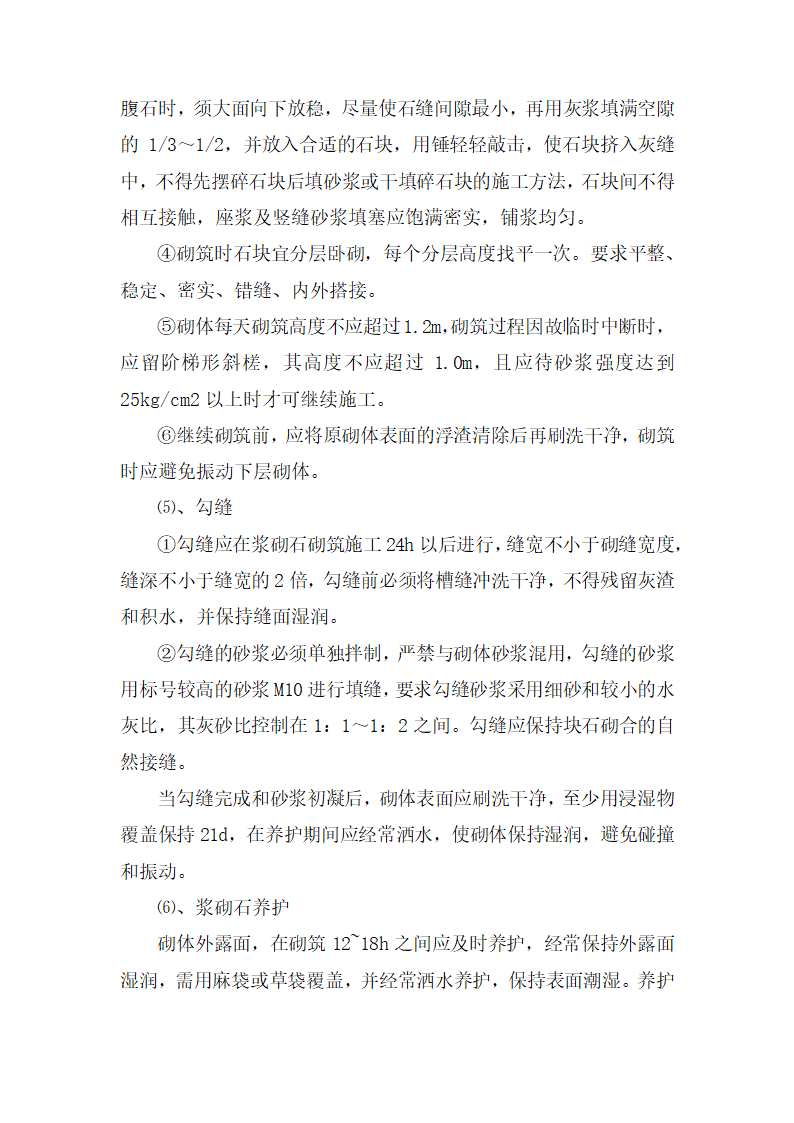 溪县 2015 年国家农业综合开发水土保持项目标段施工招标.docx第40页