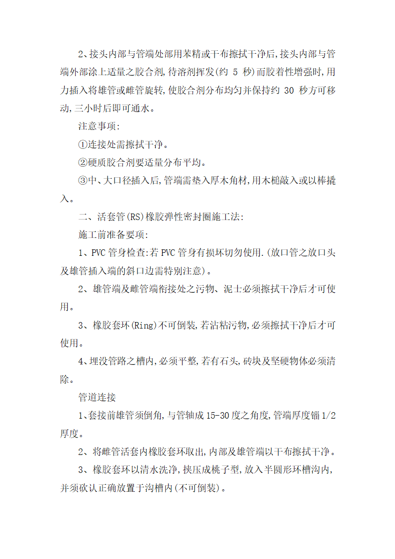 溪县 2015 年国家农业综合开发水土保持项目标段施工招标.docx第42页