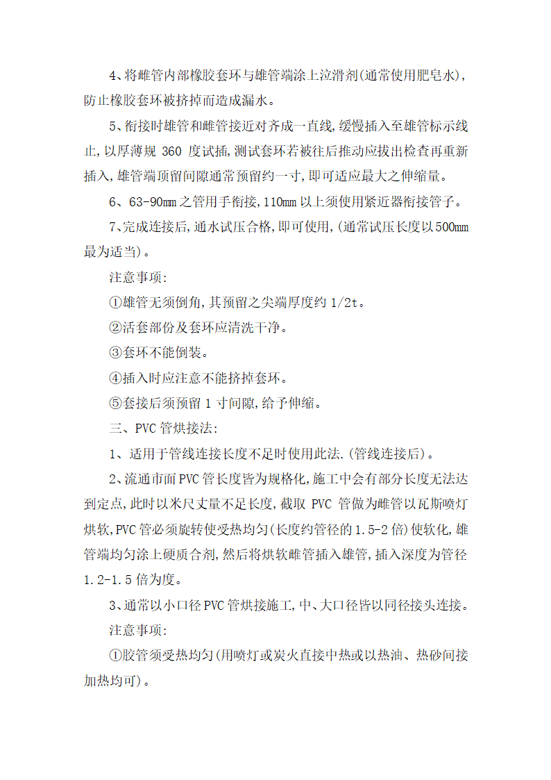 溪县 2015 年国家农业综合开发水土保持项目标段施工招标.docx第43页