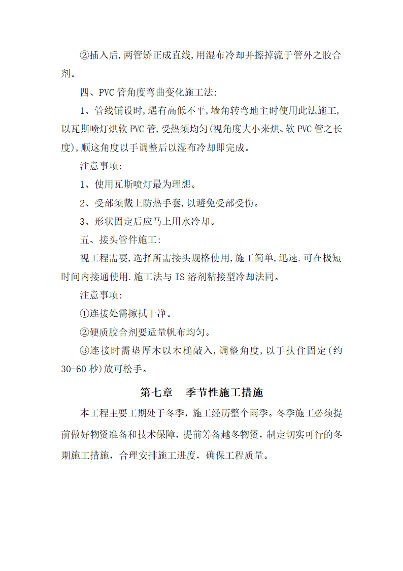 溪县 2015 年国家农业综合开发水土保持项目标段施工招标.docx第44页