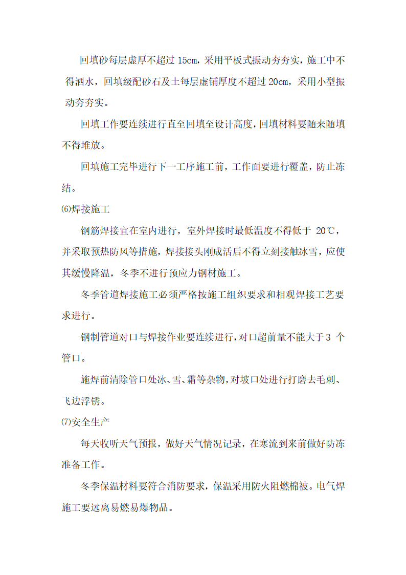 溪县 2015 年国家农业综合开发水土保持项目标段施工招标.docx第49页