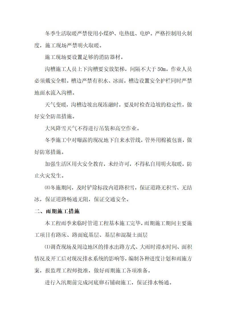 溪县 2015 年国家农业综合开发水土保持项目标段施工招标.docx第50页