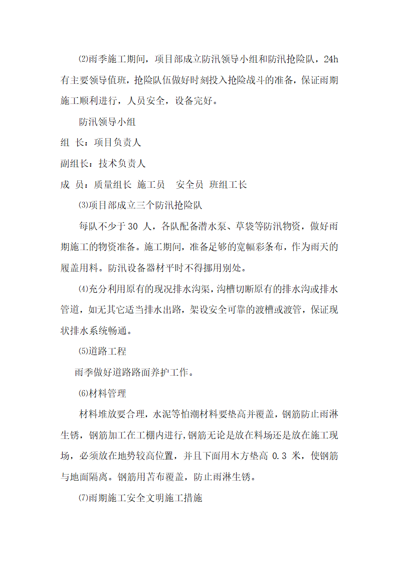 溪县 2015 年国家农业综合开发水土保持项目标段施工招标.docx第51页