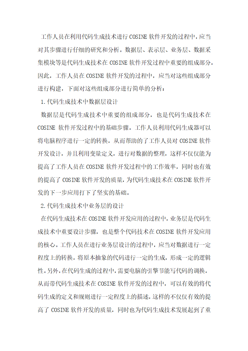 基于代码生成技术的COSINE软件开发.docx第3页