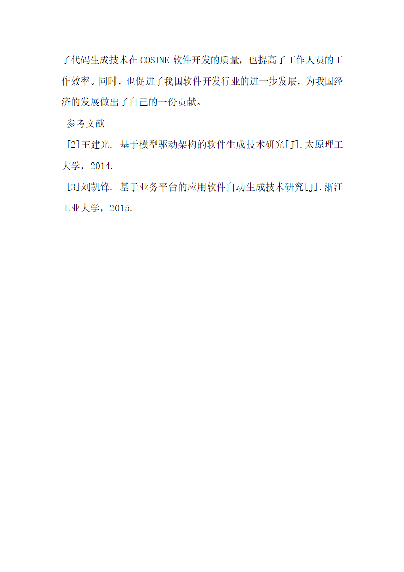 基于代码生成技术的COSINE软件开发.docx第5页